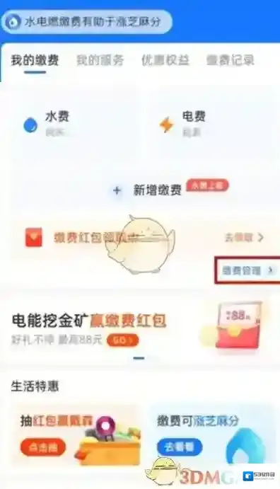 支付宝电费
