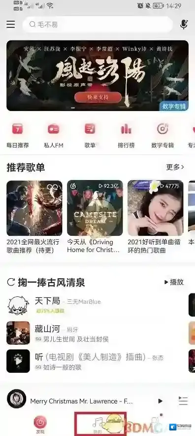 网易云音乐歌曲