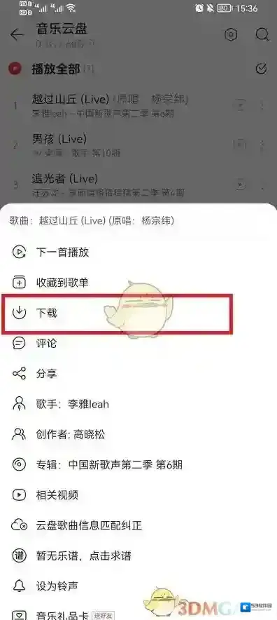 网易云音乐界面