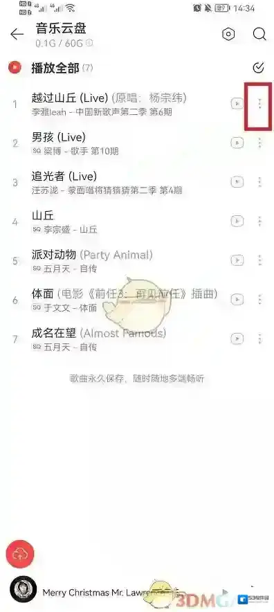 网易云音乐云盘