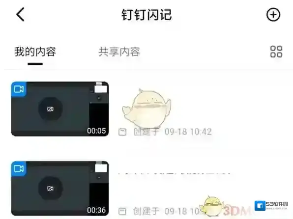 钉钉点击
