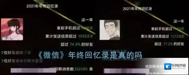《微信》年终回忆录是真的吗