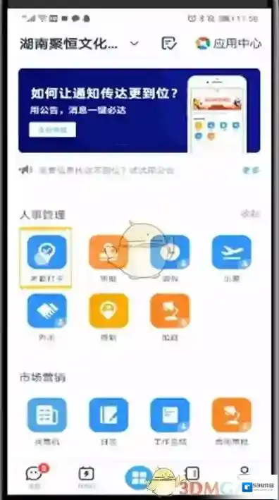 钉钉点击