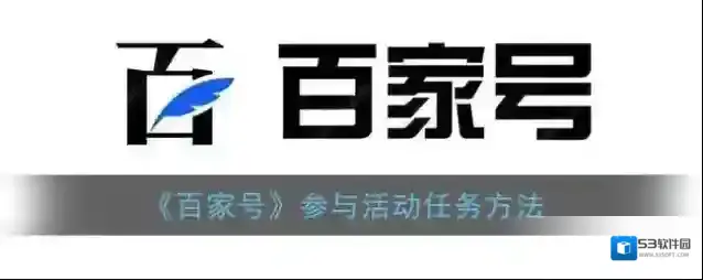 百家号点选