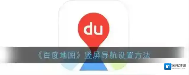 百度地图这个时候