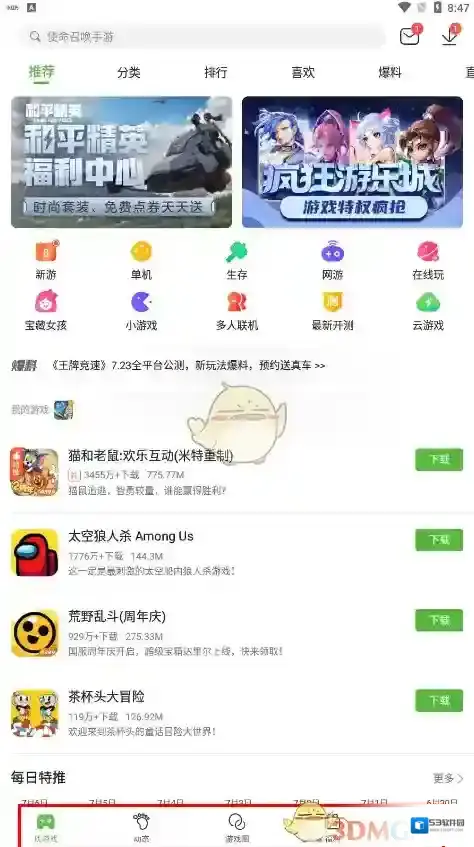4399游戏盒版本