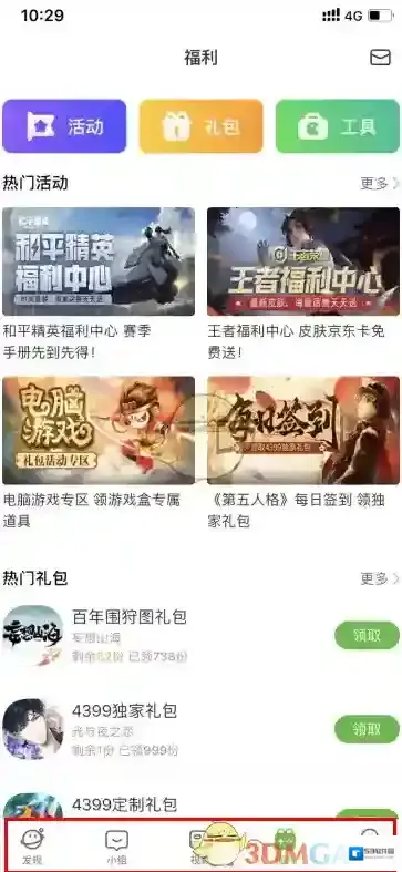 4399游戏盒安卓和苹果