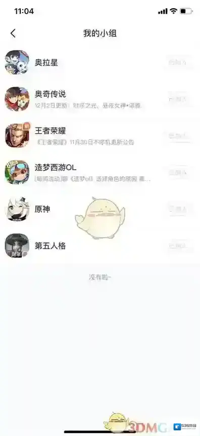 4399游戏盒取消关注