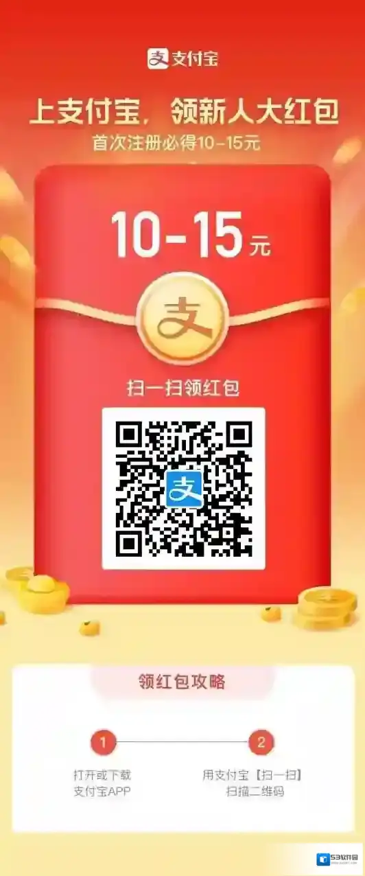 支付宝新用户
