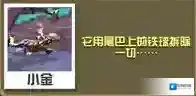 疯狂动物园龙属性