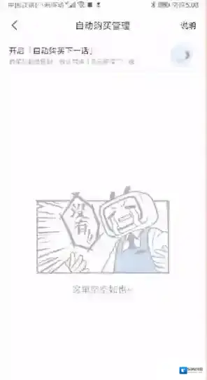 哔哩哔哩漫画选项