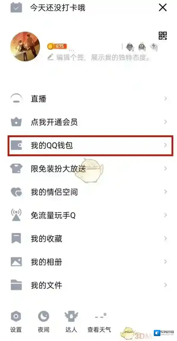 QQ打开手机