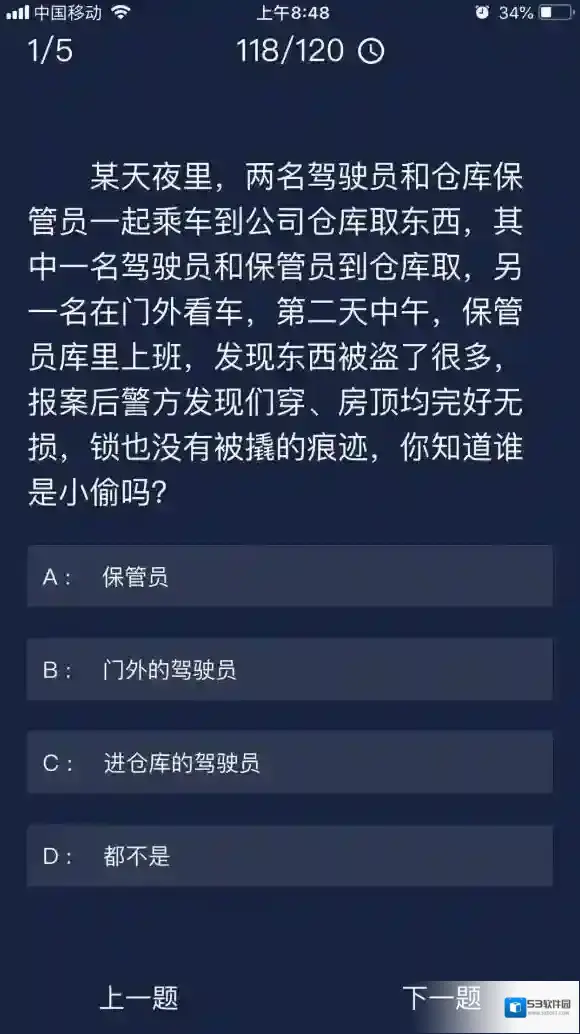 Crimaster犯罪大师答案