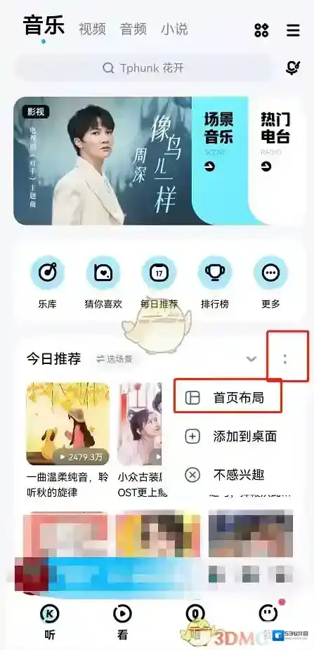 酷狗音乐布局