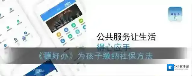 穗好办信息