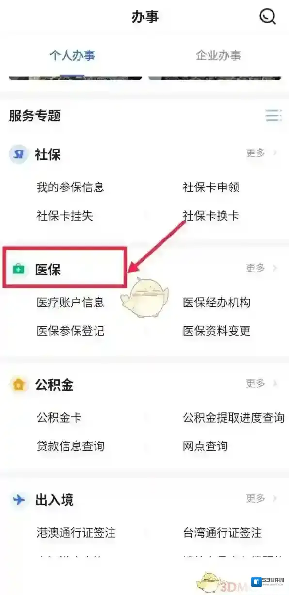 穗好办页面