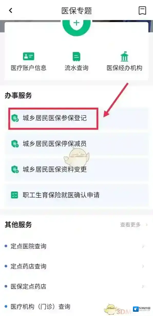 穗好办点击