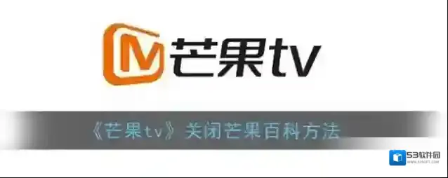 芒果TV芒果