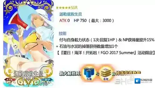 FGO迦勒底救生员礼装怎么样 迦勒底救生员属性图鉴介绍