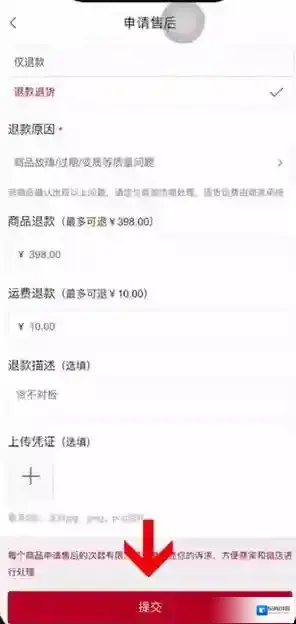 微店申请售后
