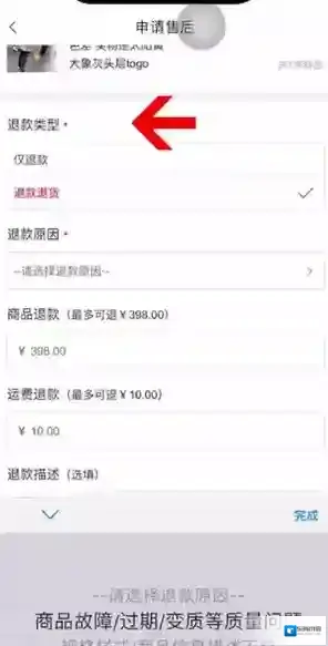 微店退货