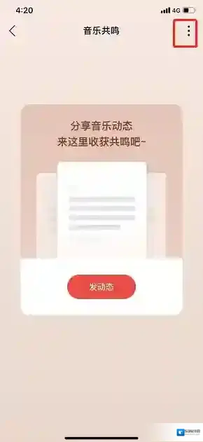 网易云音乐三个点