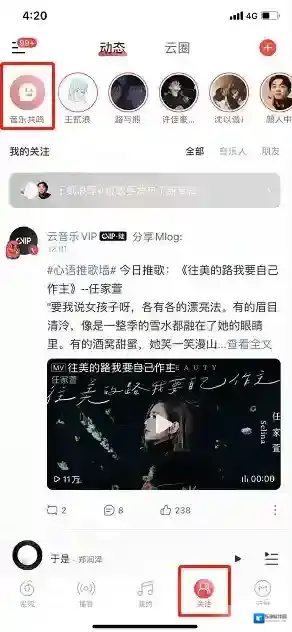 网易云音乐版块