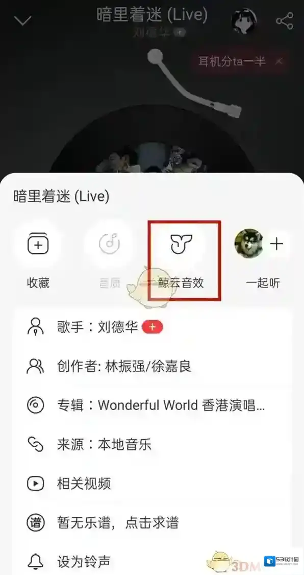 网易云音乐鲸云音效