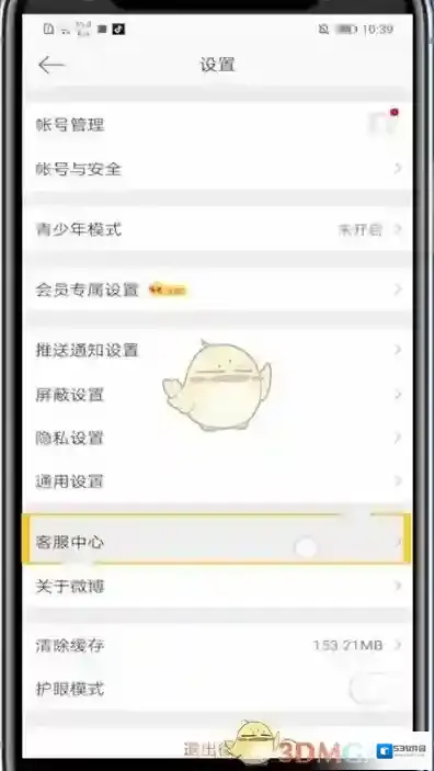 微博的我
