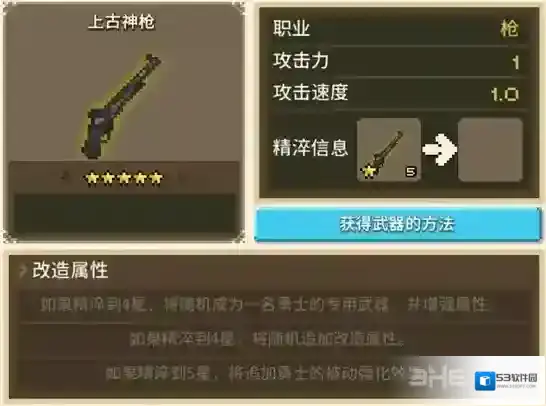 克鲁赛德战记上古神枪怎么得到 上古神枪什么用攻略解析