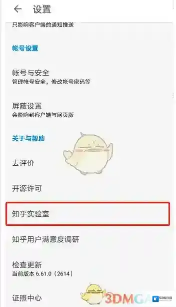 知乎设置