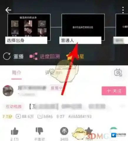 哔哩哔哩互动视频