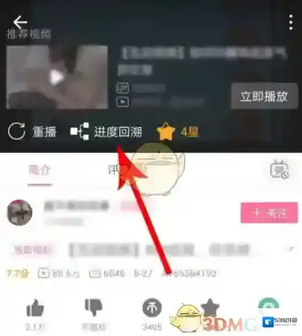 哔哩哔哩回溯