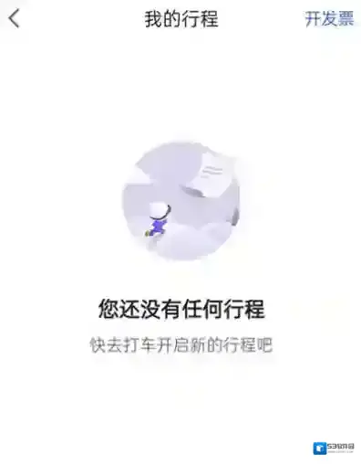 高德地图行程