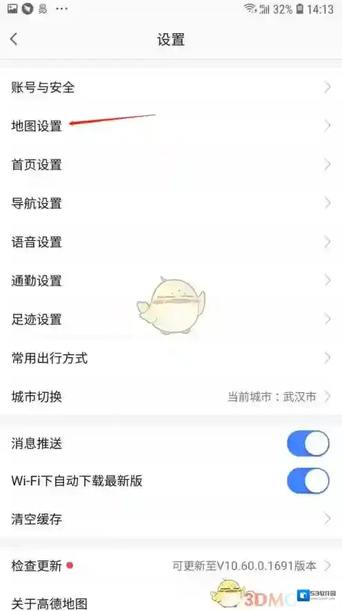 高德地图播报