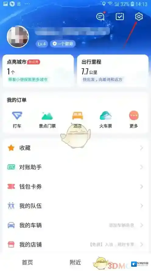 高德地图页面