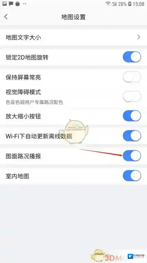 高德地图路况
