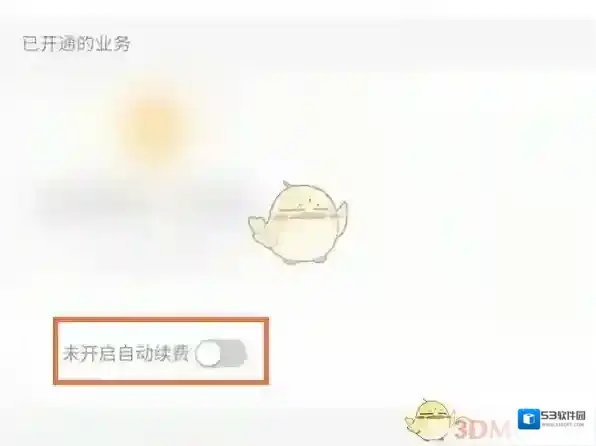 QQ会员