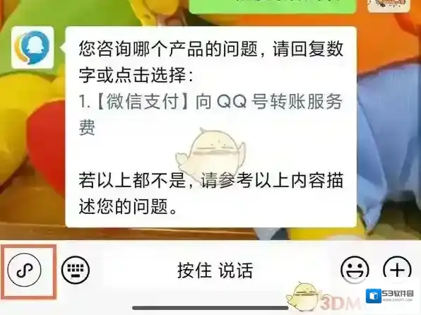 QQ退订