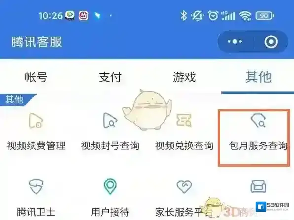 QQ关闭