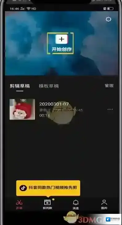 剪映添加