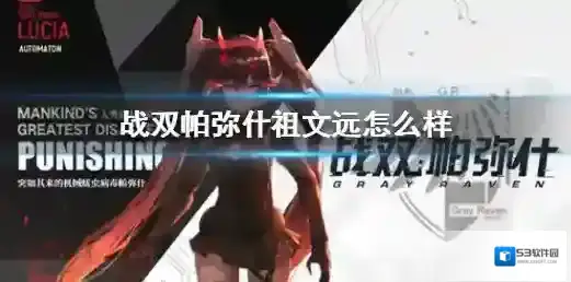 战双帕弥什属性