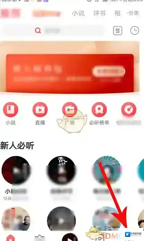 蜻蜓FM蜻蜓