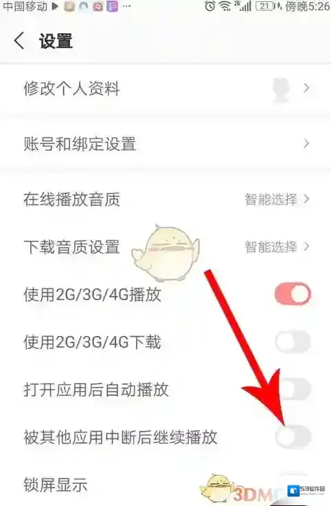 蜻蜓FM向下