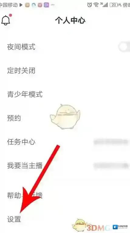 蜻蜓FM个人中心