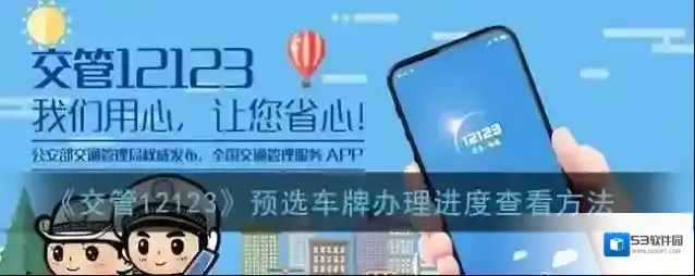 交管12123车牌
