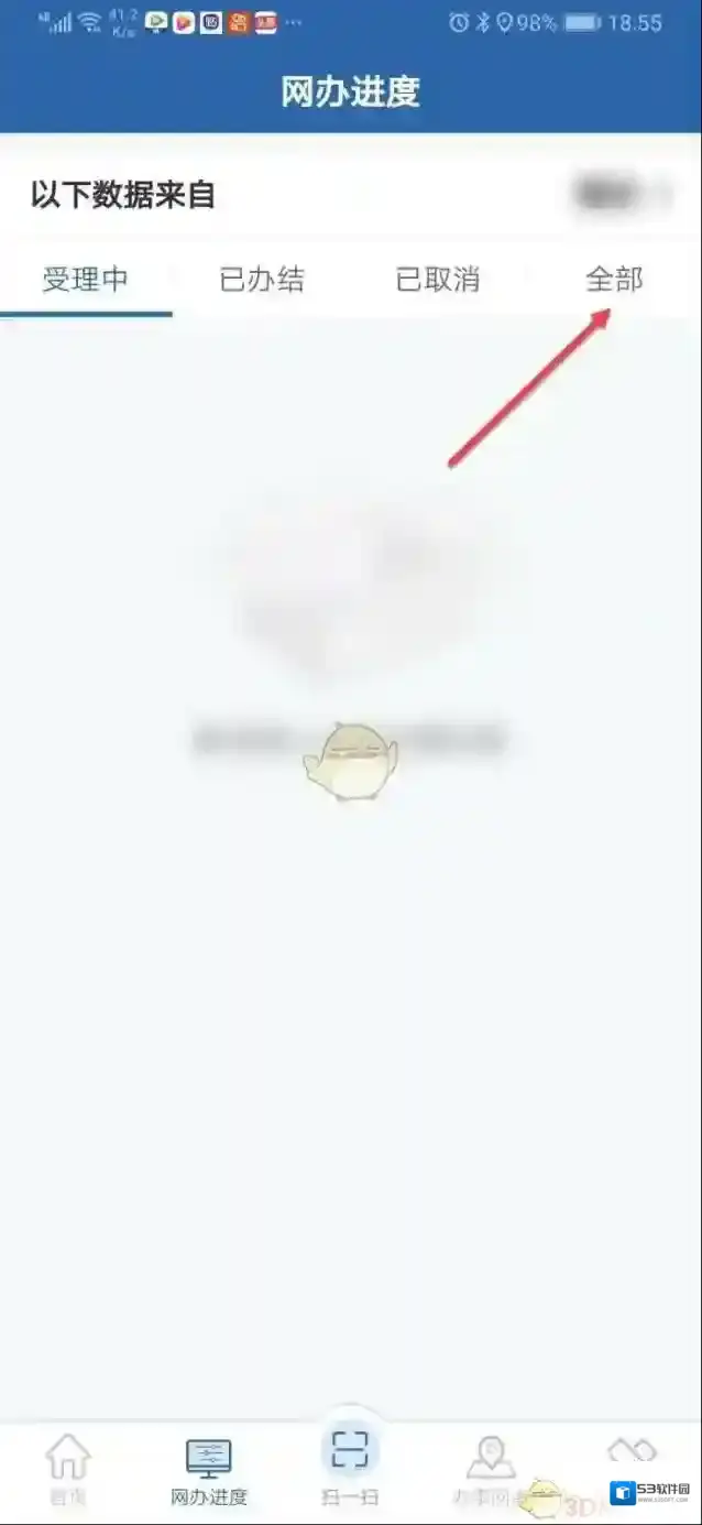 交管12123办理