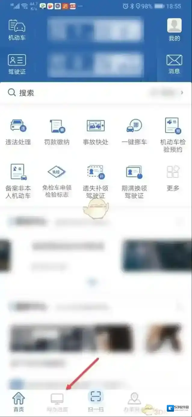 交管12123交管