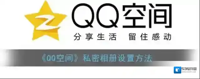 QQ空间点击