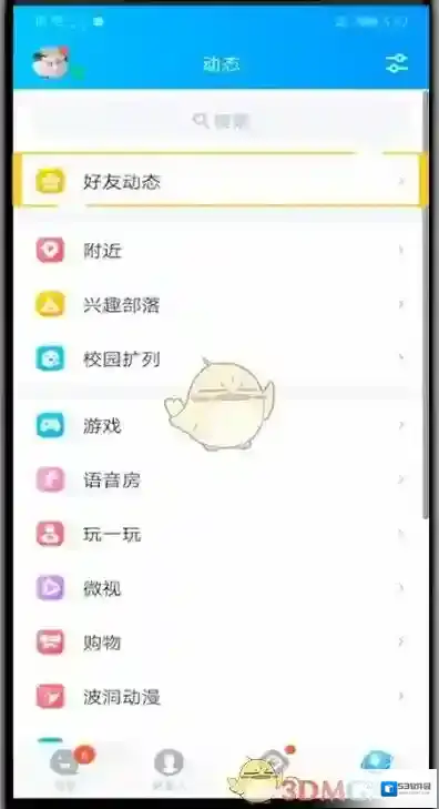 QQ空间好友动态